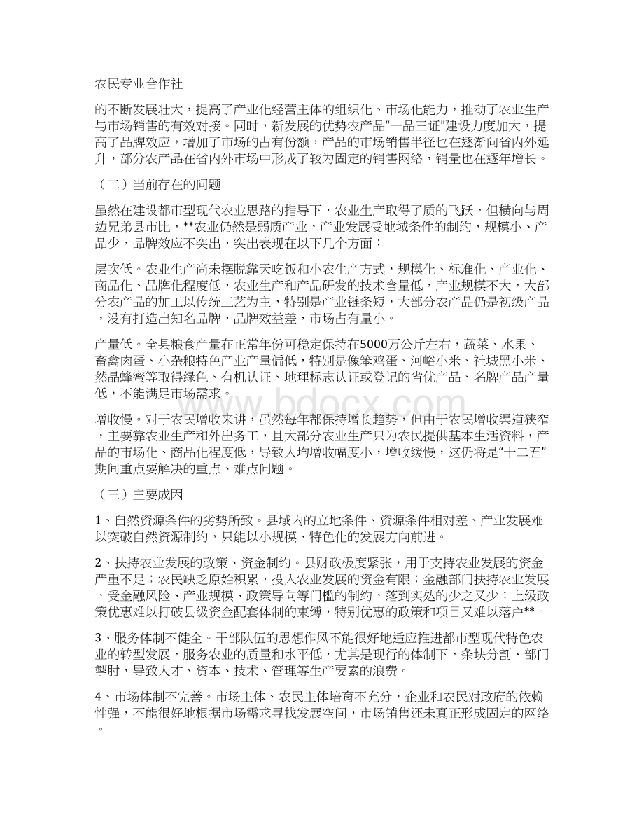 推荐农业调研报告实用word范文 12页.docx_第2页