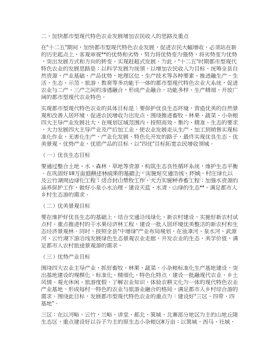 推荐农业调研报告实用word范文 12页.docx_第3页