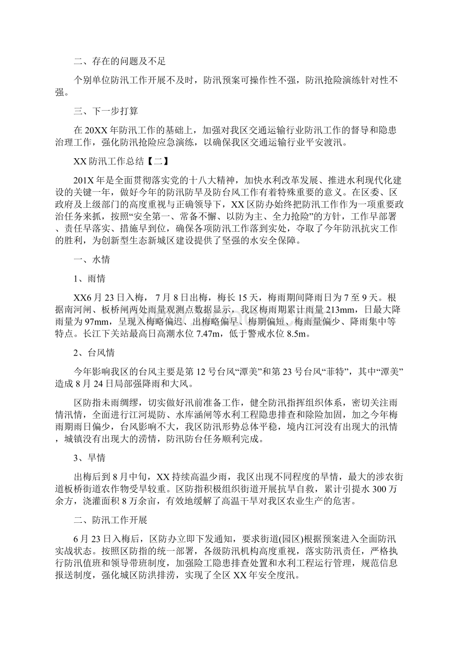 防汛工作总结Word文件下载.docx_第3页