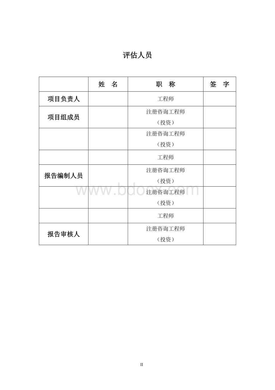 新建小区节能评估报告.doc_第3页