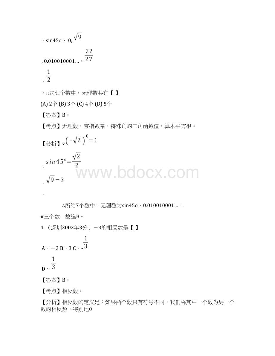 广东省深圳市中考数学试题分类解析 专题1 实数Word格式文档下载.docx_第2页