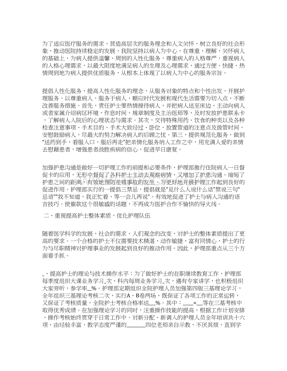 护理工作的经验总结护理个人工作的经验总结文档格式.docx_第3页