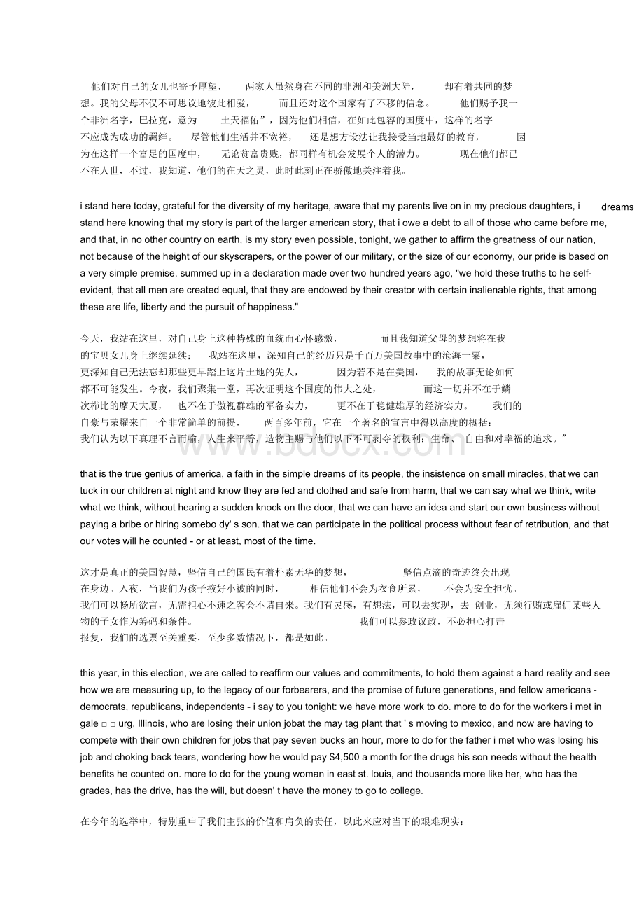 奥巴马成名演讲稿《无畏的希望》原文稿Word下载.docx_第2页