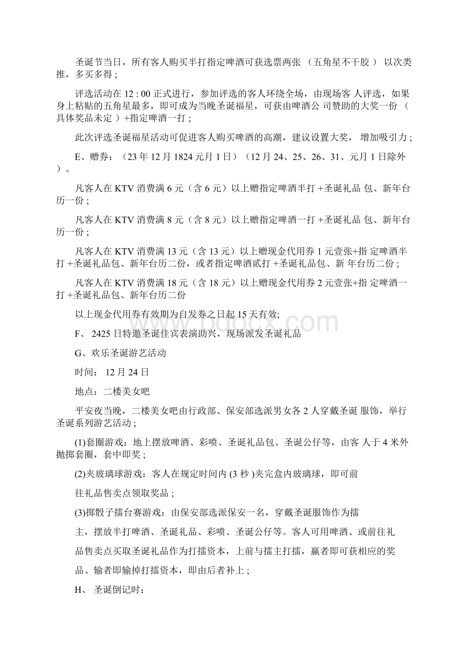 酒店圣诞元旦活动策划方案Word格式.docx_第2页