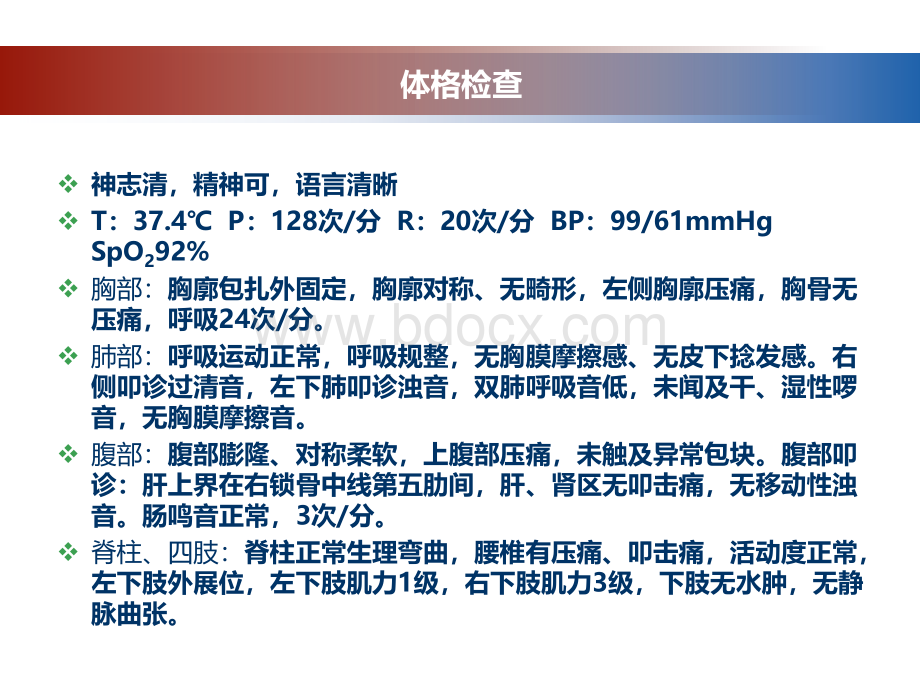 疑难病例讨论-高处坠落导致胸腹骨盆复合伤一例PPT资料.ppt_第3页