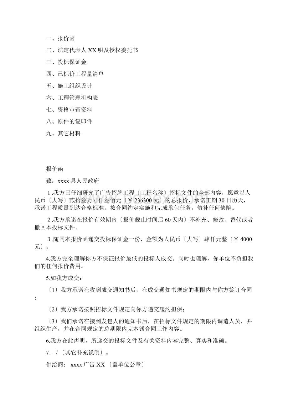 广告招牌项目投标文件格式文档格式.docx_第2页