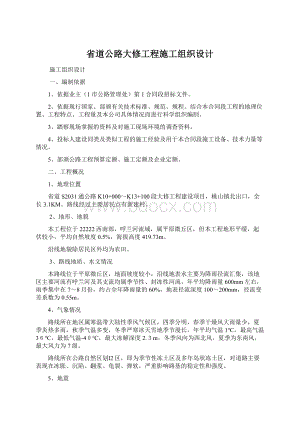 省道公路大修工程施工组织设计.docx