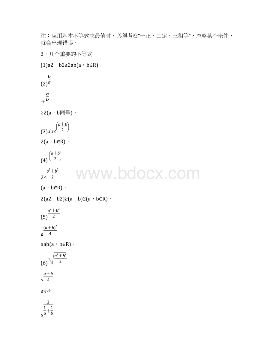 高考数学一轮复习第6章不等式63基本不等式学案文.docx_第2页