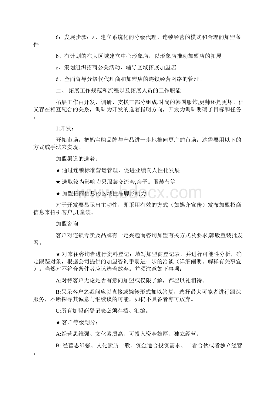 童装品牌联盟线下营运.docx_第2页