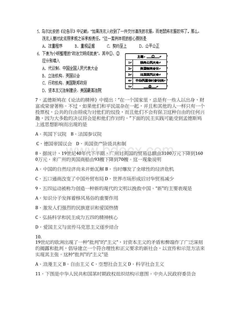 届江西省南昌二中高三上学期第一次考试历史试题及.docx_第2页