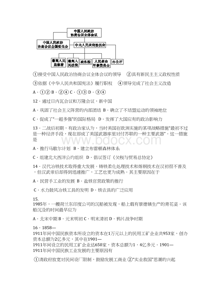 届江西省南昌二中高三上学期第一次考试历史试题及.docx_第3页