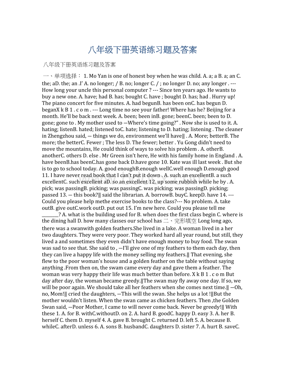 八年级下册英语练习题及答案Word文档格式.docx_第1页