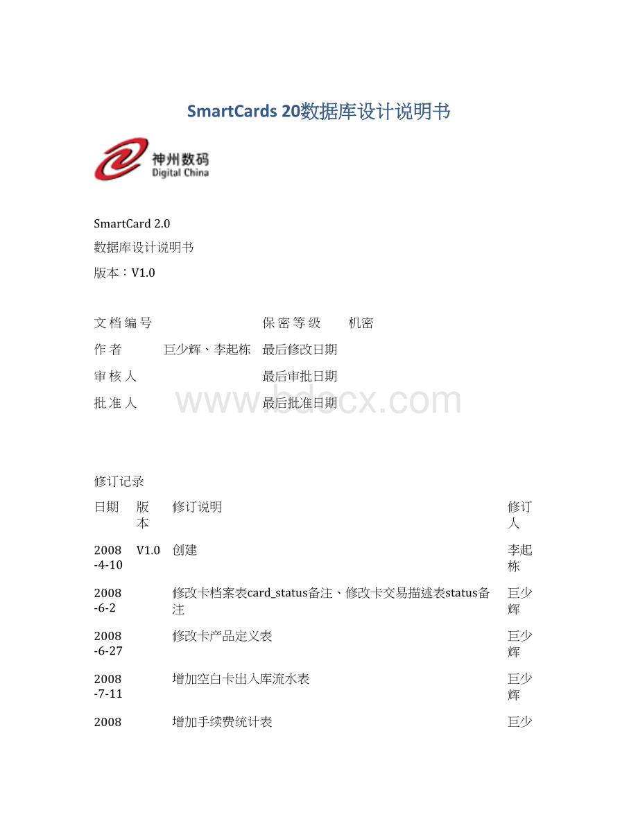 SmartCards 20数据库设计说明书.docx