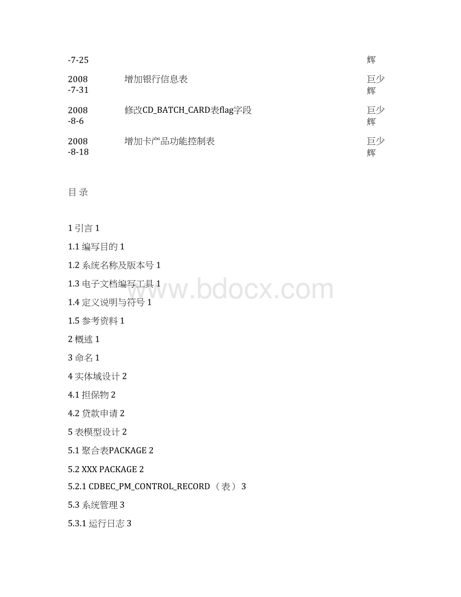 SmartCards 20数据库设计说明书.docx_第2页