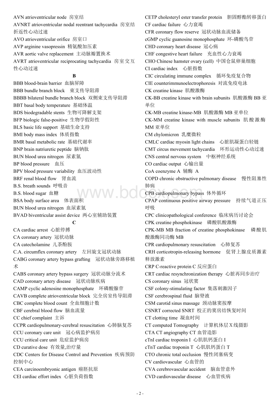 心血管常用名词缩写和心血管常用药物英汉对照_精品文档.doc_第2页