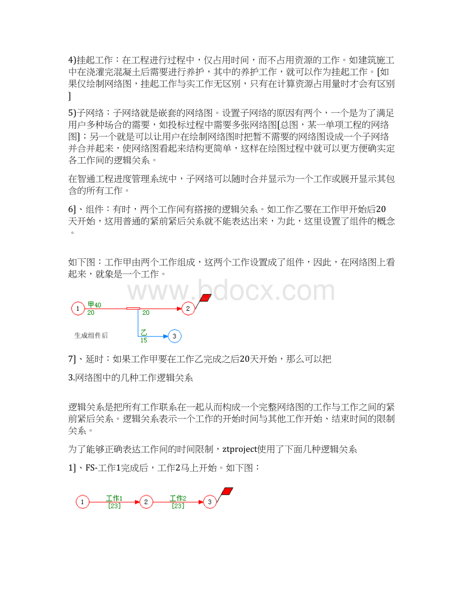 西西网络图绘制软件说明.docx_第2页