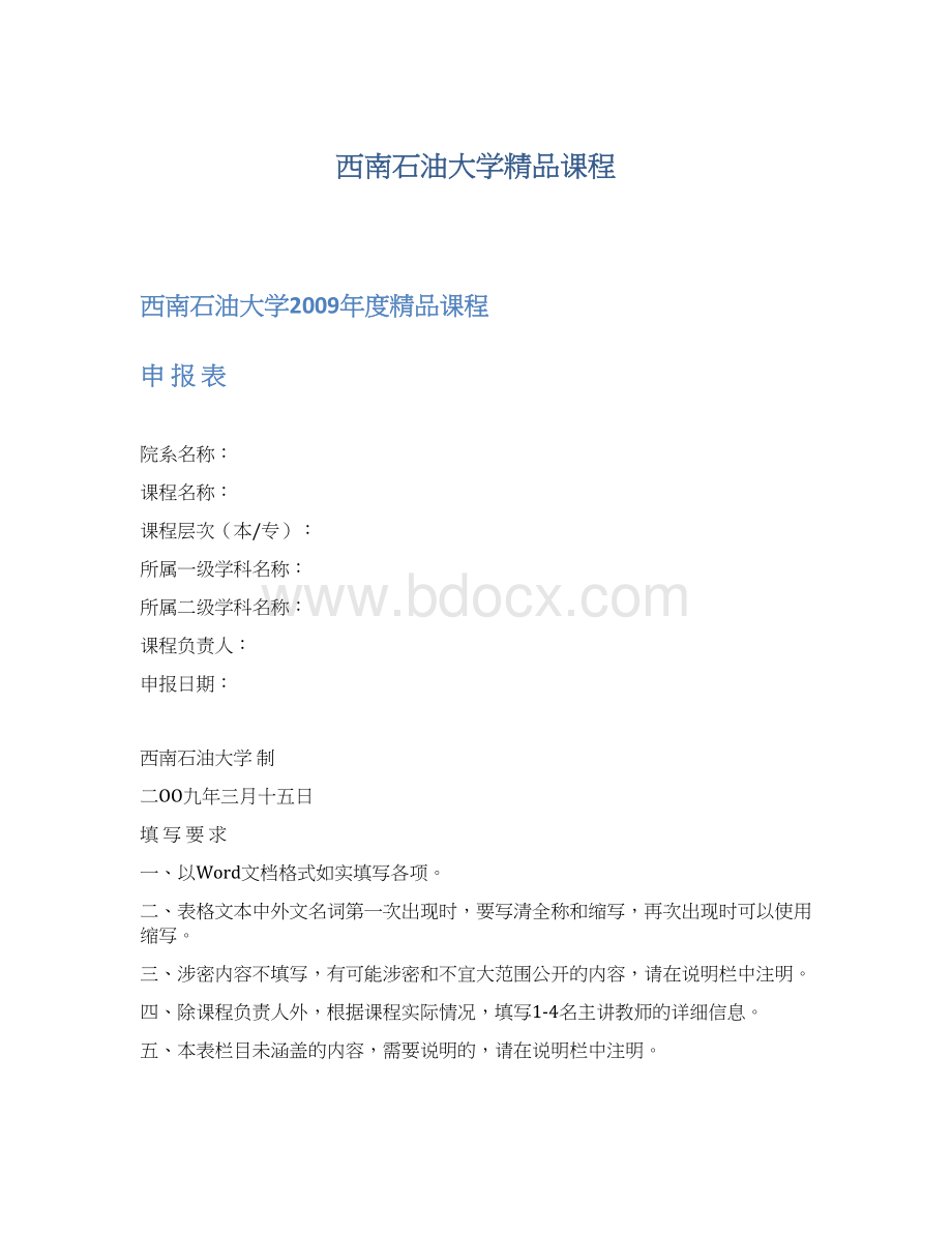 西南石油大学精品课程Word下载.docx_第1页