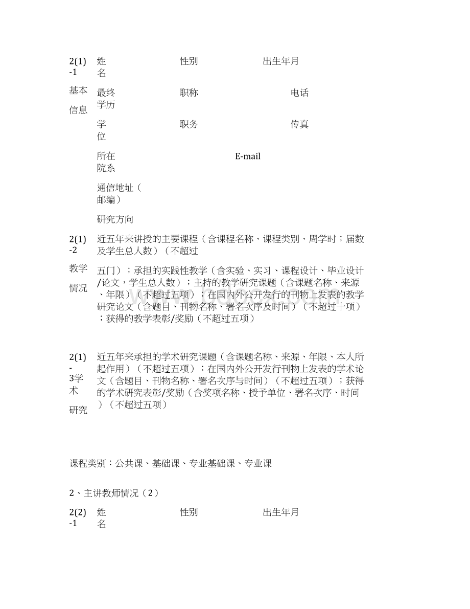 西南石油大学精品课程Word下载.docx_第3页