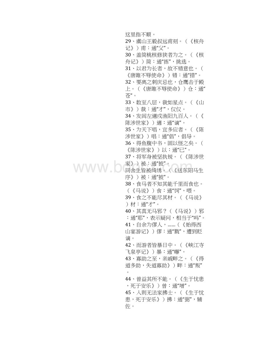 初中语文16册文言文知识点归纳.docx_第3页