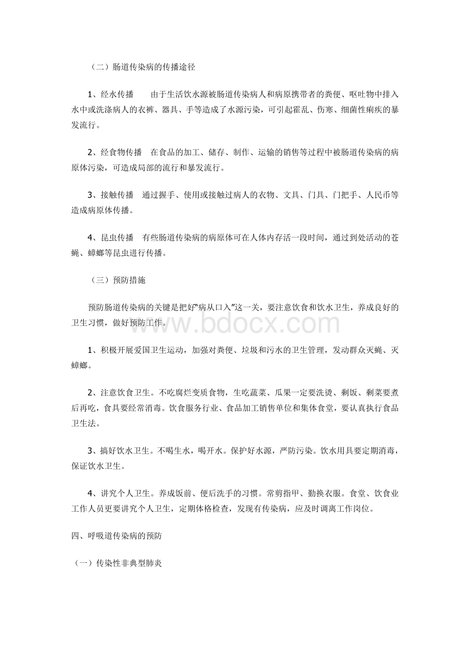 健康教育宣传资料大全_精品文档Word格式文档下载.doc_第2页