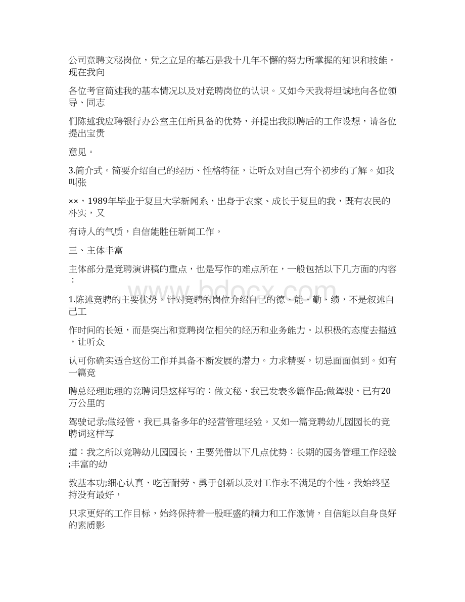 参考文档竞聘稿诗句引用推荐word版 18页.docx_第2页