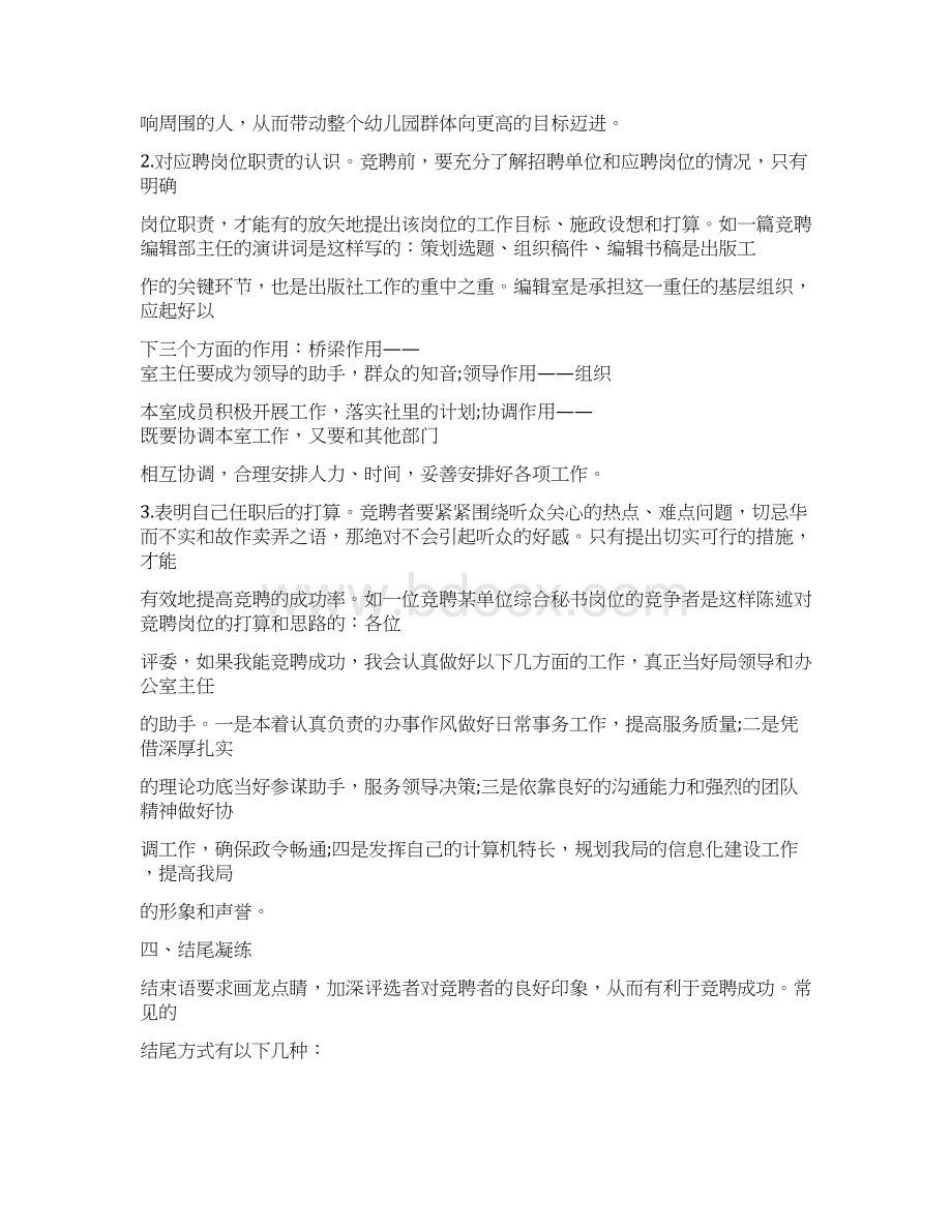 参考文档竞聘稿诗句引用推荐word版 18页.docx_第3页