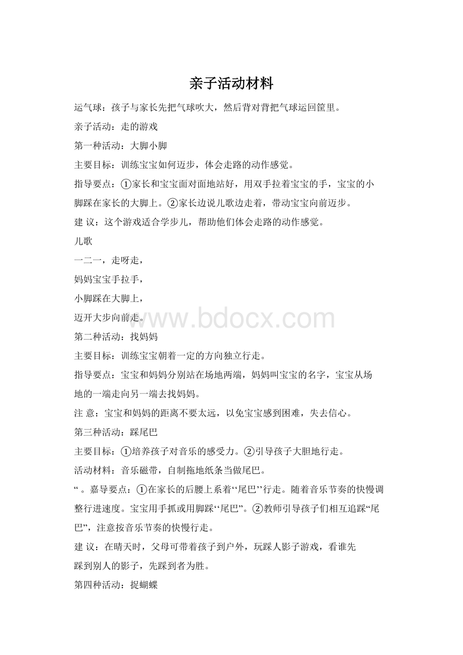 亲子活动材料Word文档下载推荐.docx