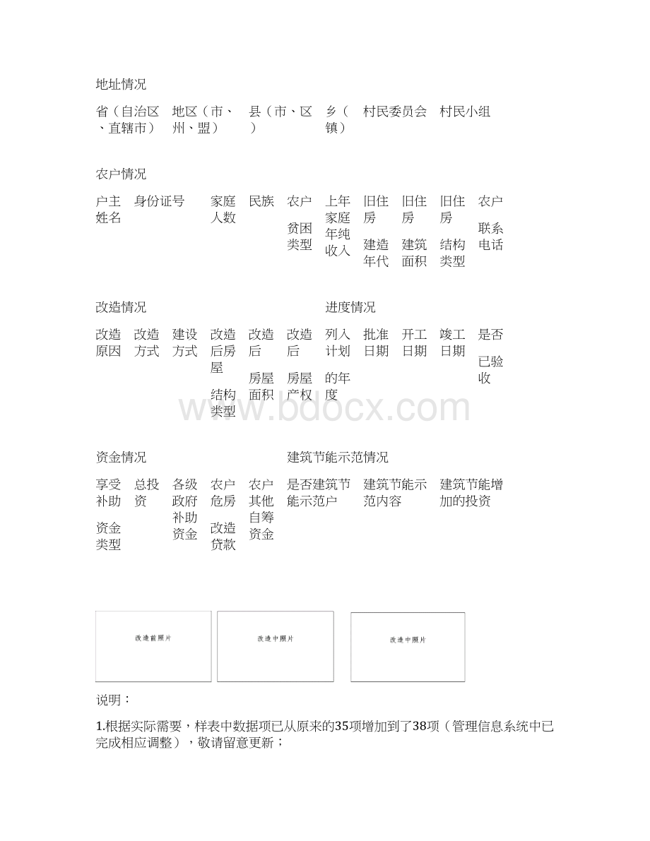 农村危房改造工程一户一档纸质档案Word格式.docx_第2页