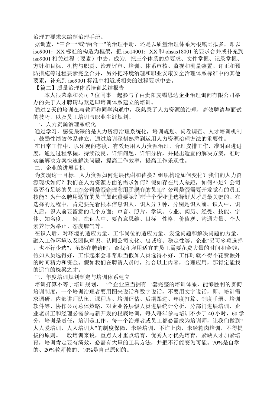 质量管理体系培训总结报告Word文档格式.docx_第2页