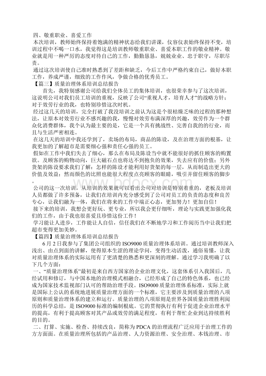 质量管理体系培训总结报告Word文档格式.docx_第3页