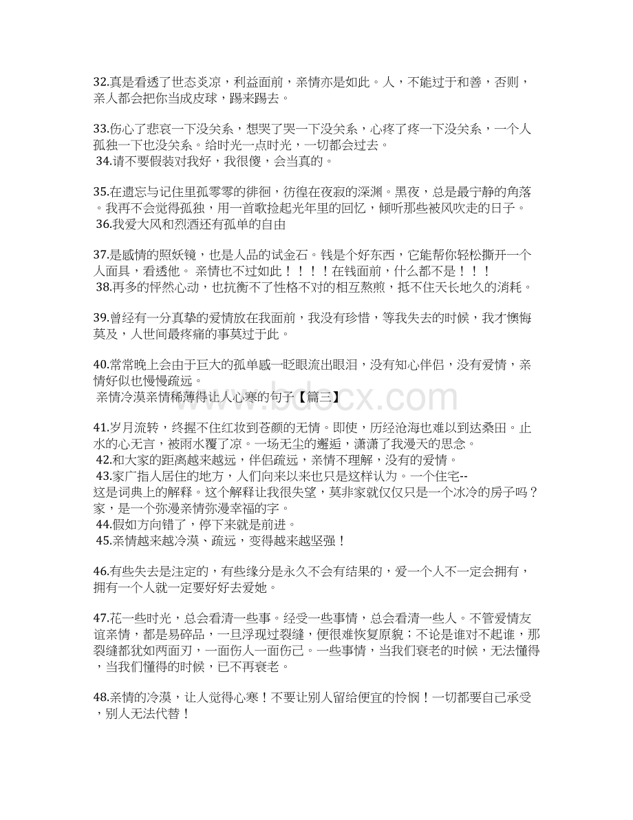 亲情冷漠亲情淡薄得让人心寒的句子Word下载.docx_第3页