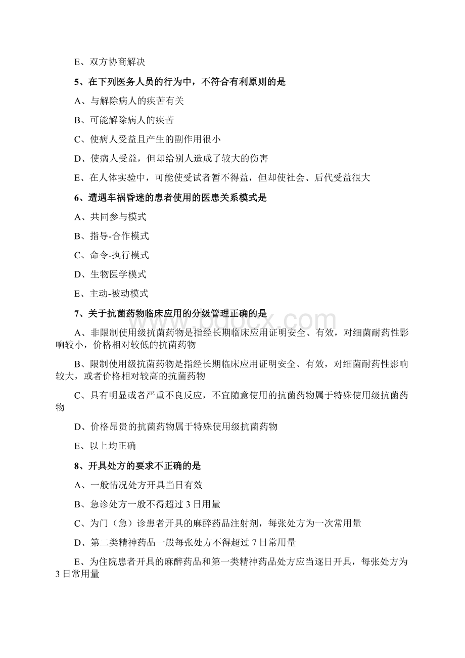 全科助理医师考试模拟题库I.docx_第2页