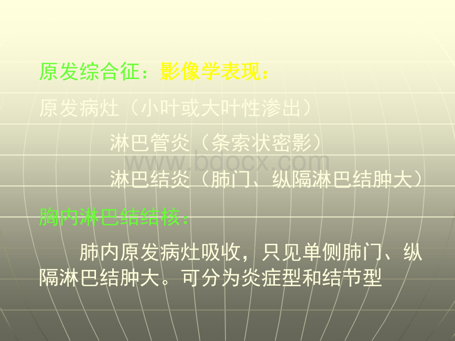 原发综合征的影像学表现PPT推荐.ppt