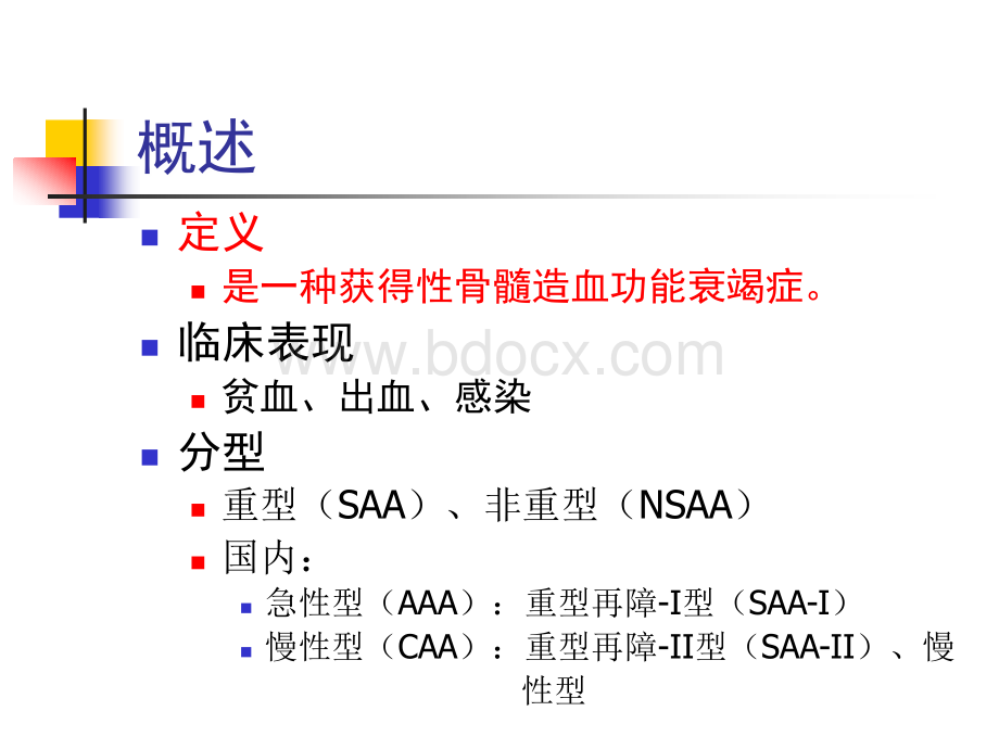 再生障碍性贫血新PPT课件下载推荐.ppt_第2页