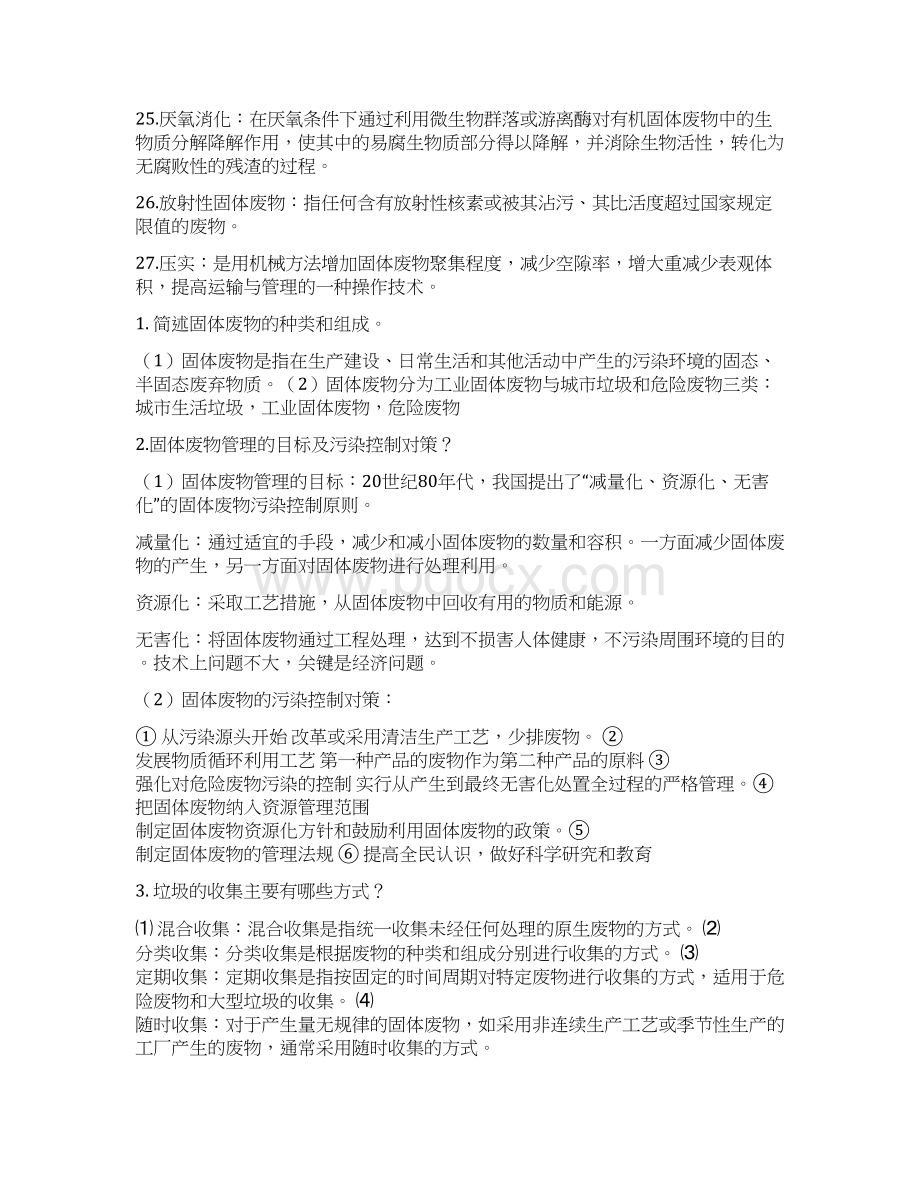 固体废弃物处置期末考试重点考点完整版Word下载.docx_第3页