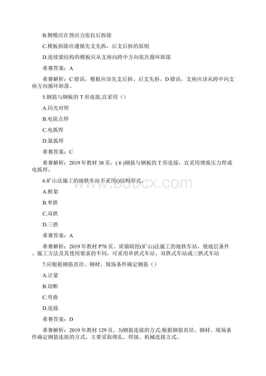 完整word版二建考试市政实务真题及答案解析推荐文档Word文档格式.docx_第2页