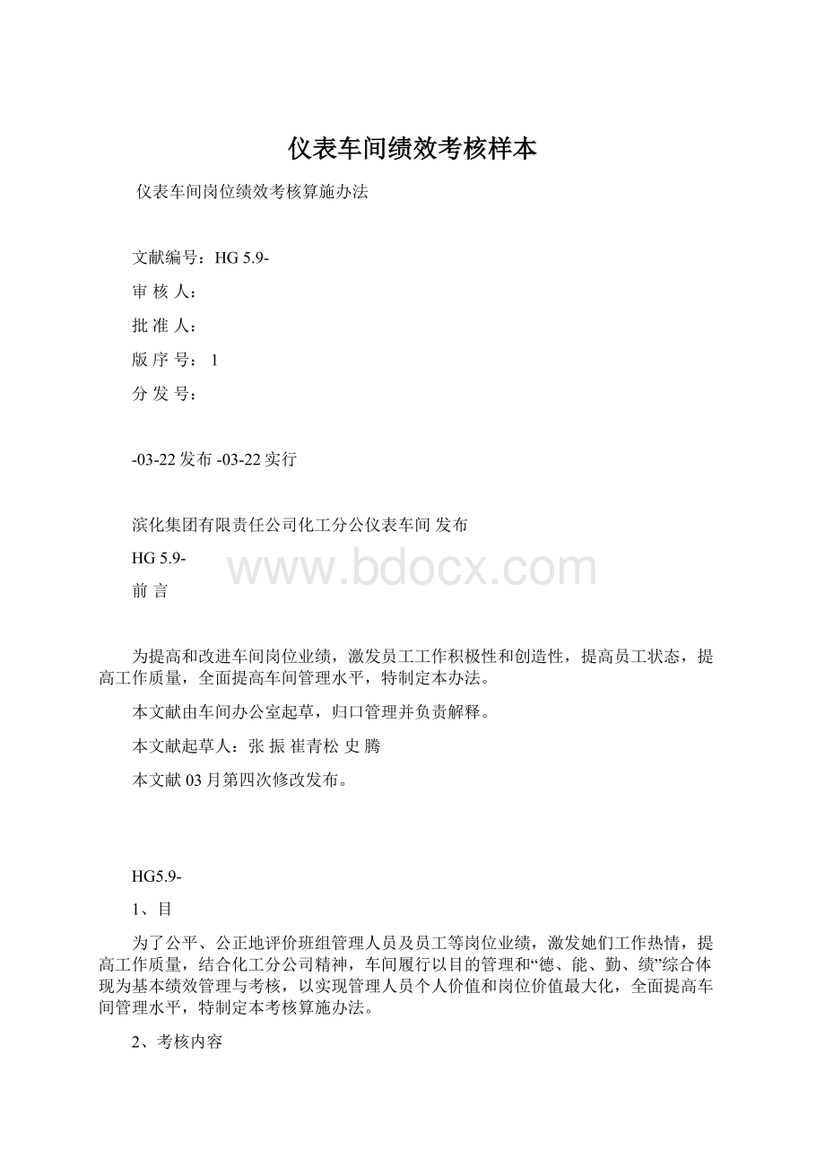 仪表车间绩效考核样本.docx