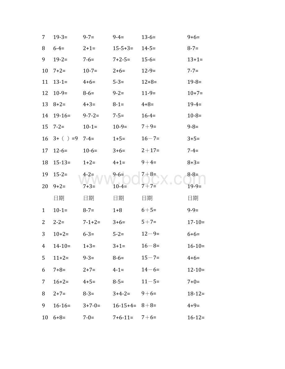 数学知识点人教版一年级上册数学口算寒假作业题1总结.docx_第3页