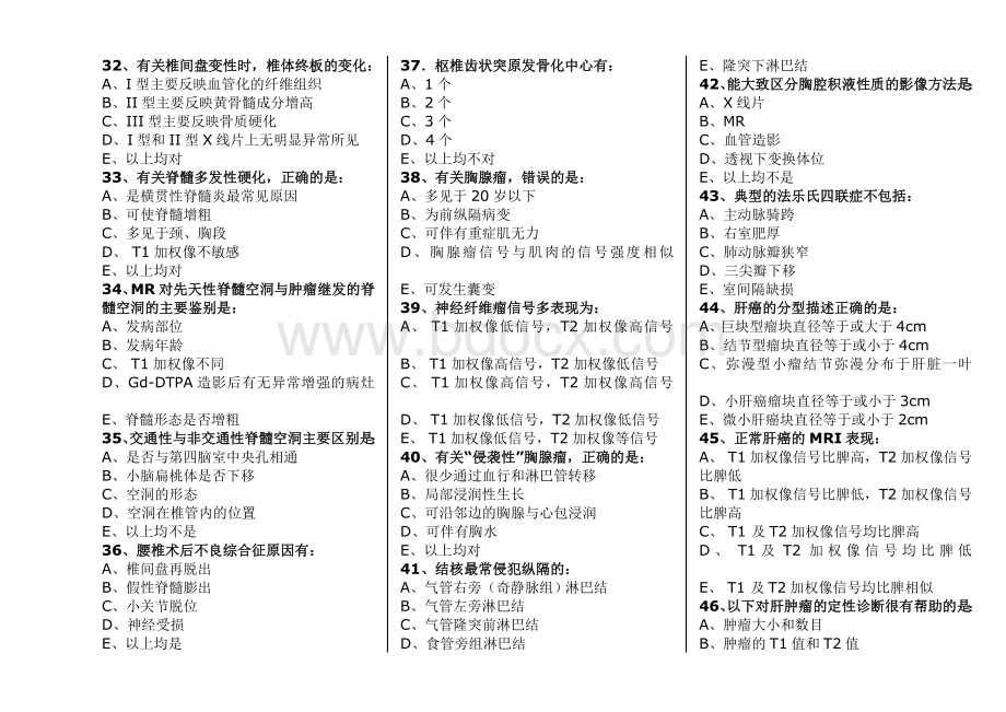 医师上岗证考试题_精品文档_精品文档.doc_第3页