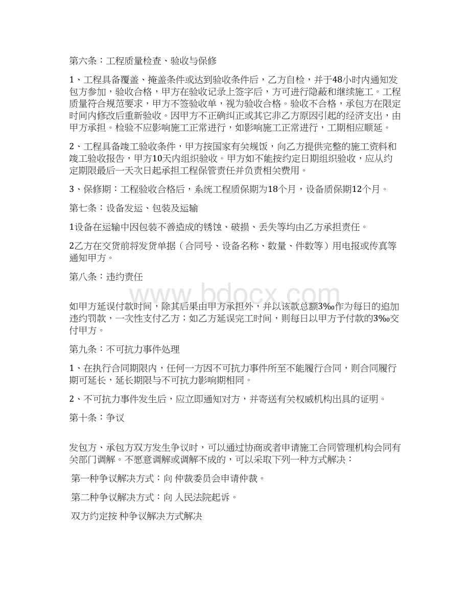 中央空调和暖通设备供货安装合同实例Word文档下载推荐.docx_第3页