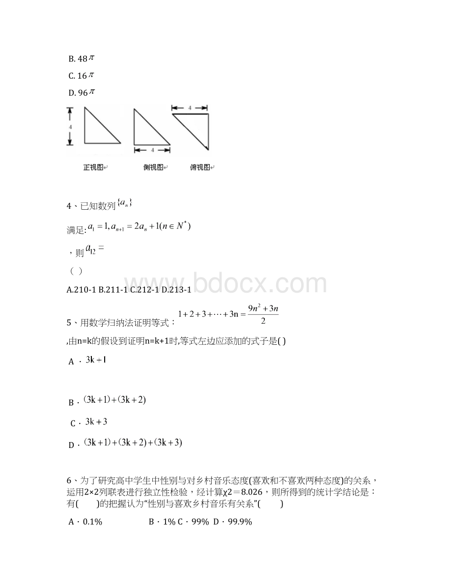 广东省广州市普通高中学校届高考高三数学月考模拟试题+04+Word版含答案.docx_第2页