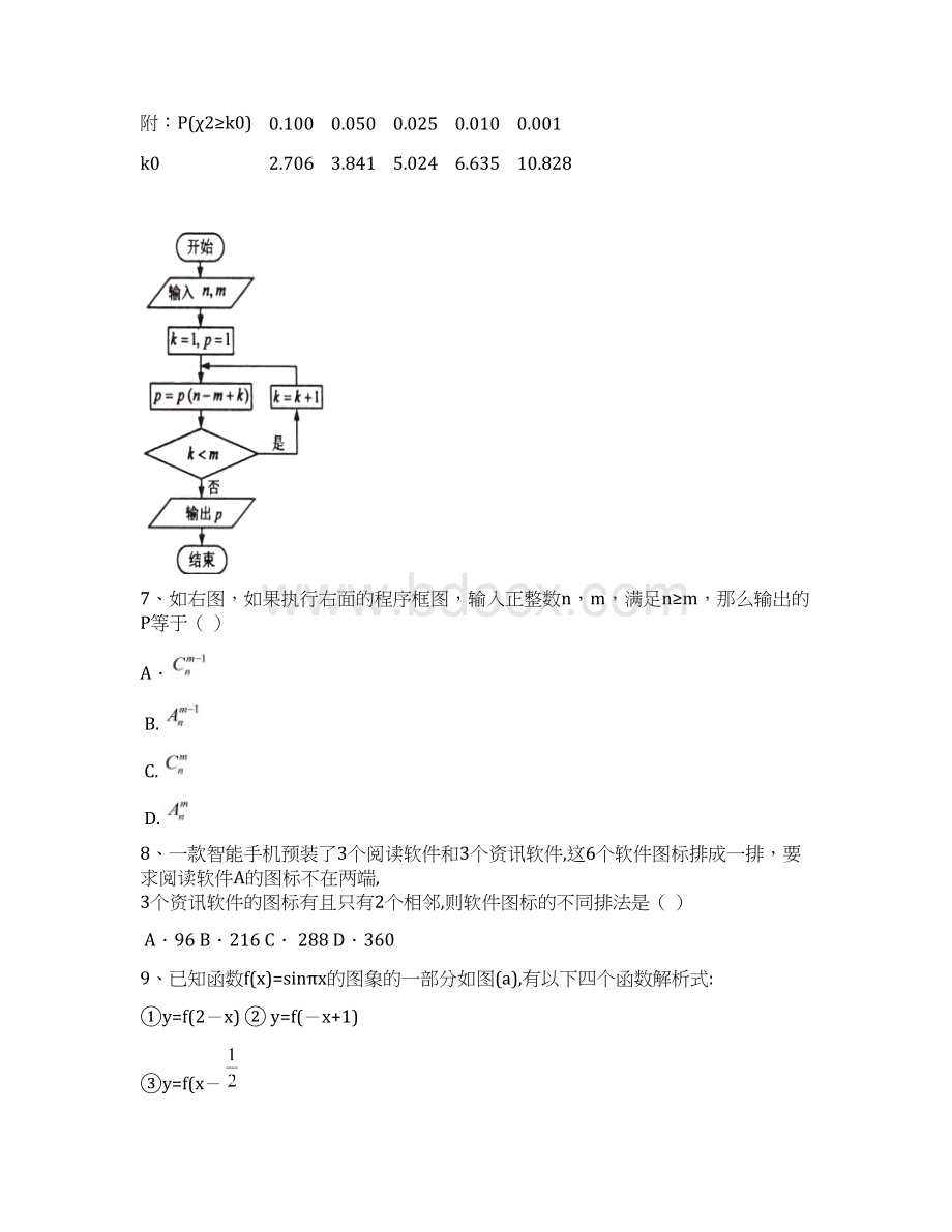 广东省广州市普通高中学校届高考高三数学月考模拟试题+04+Word版含答案Word格式.docx_第3页