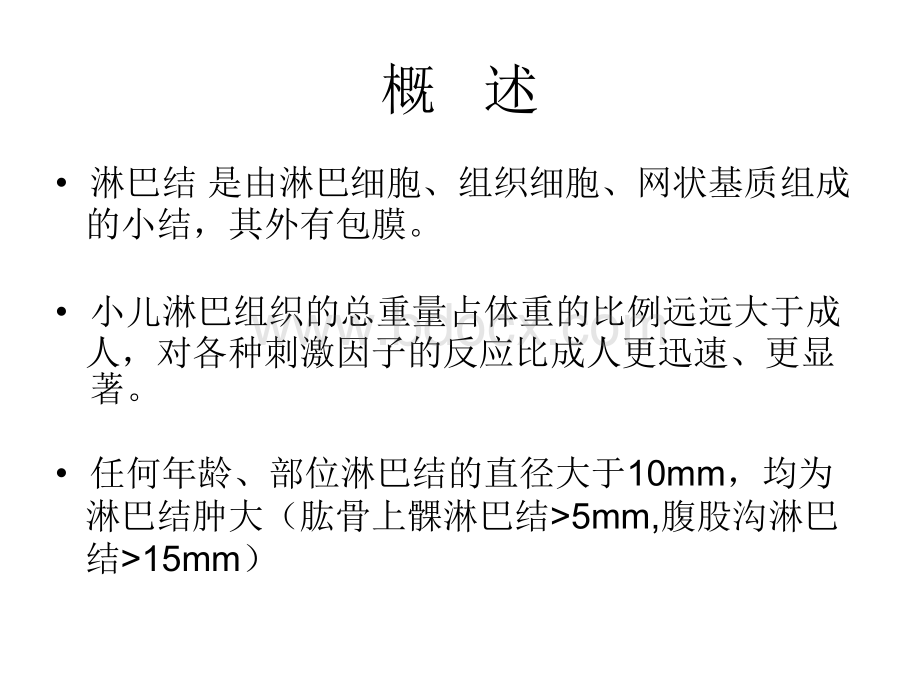 发热与淋巴结肿大PPT文件格式下载.ppt_第2页