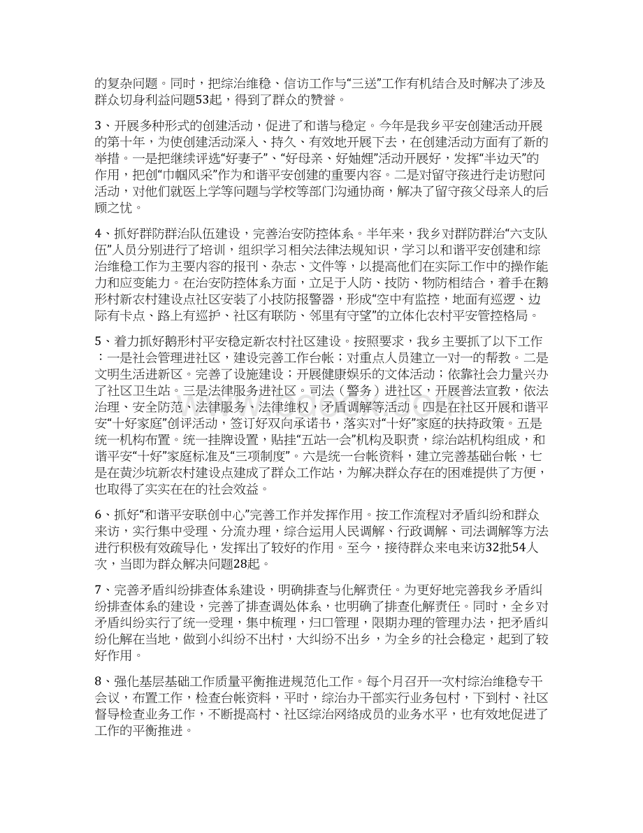 和谐平安创建工作总结与和谐民营企业申报材料汇编Word格式.docx_第2页