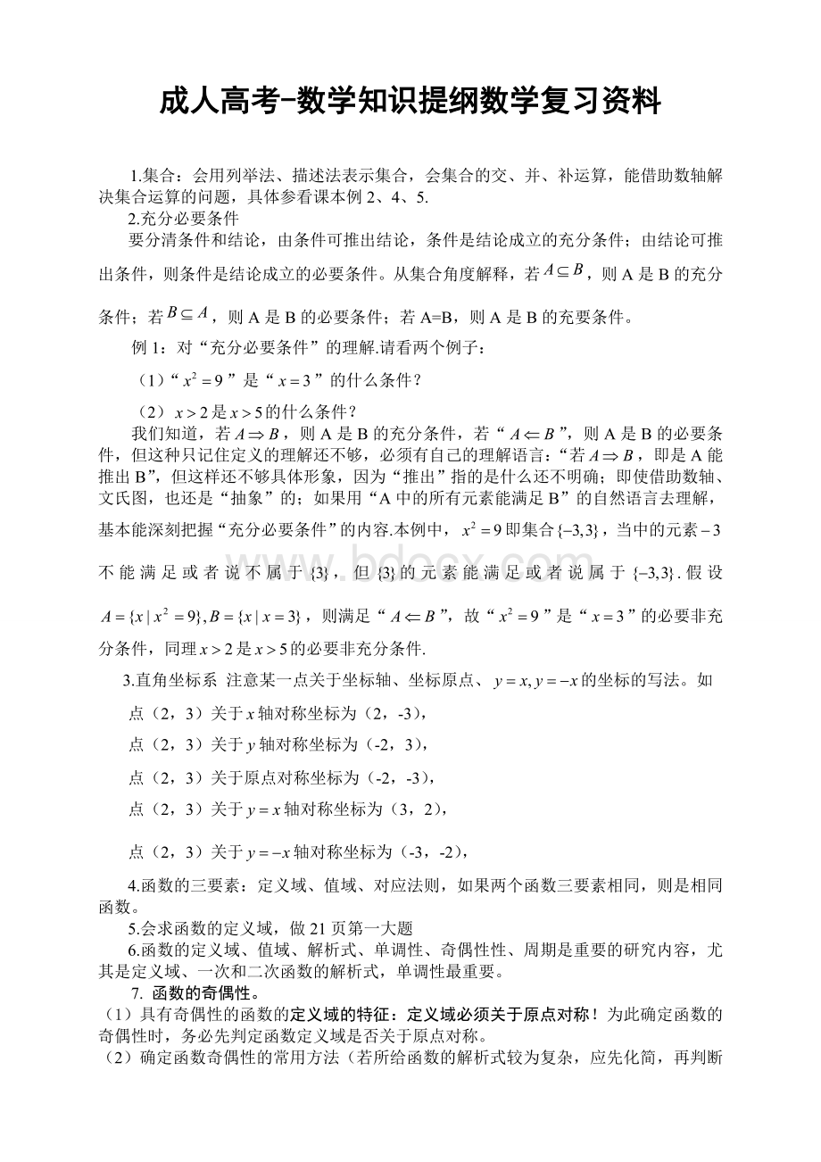 高起专数学复习资料.doc