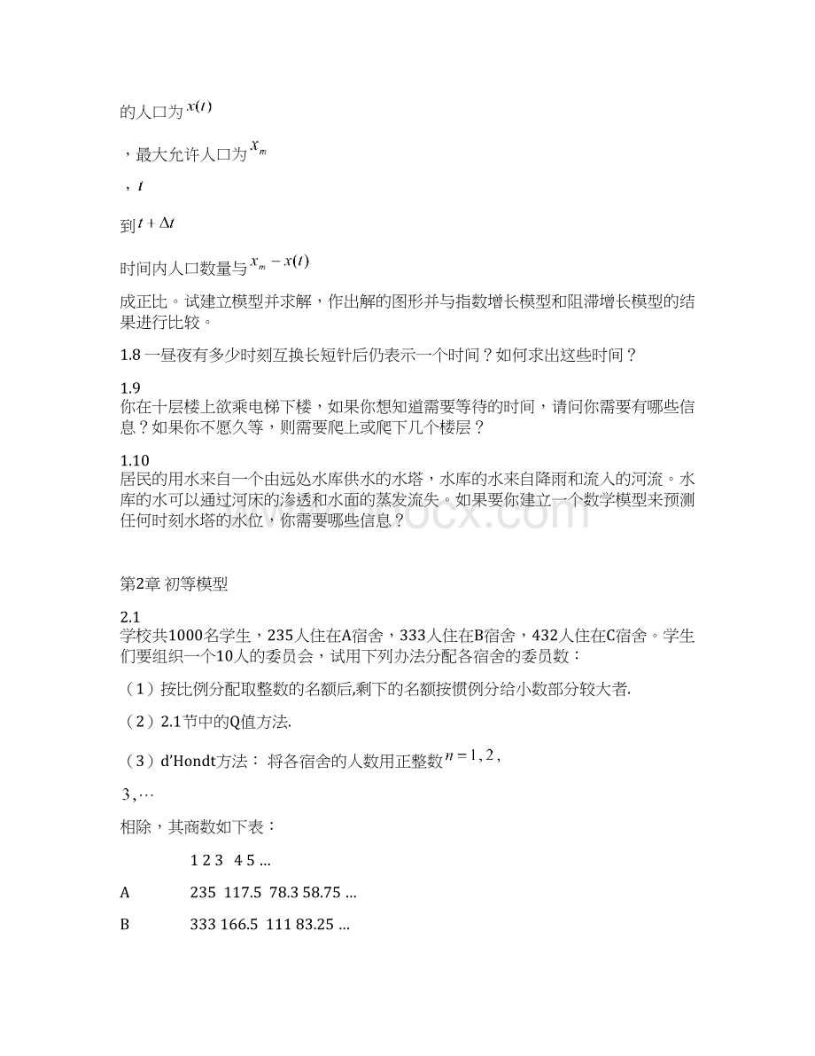 姜启源课后习题文档格式.docx_第2页