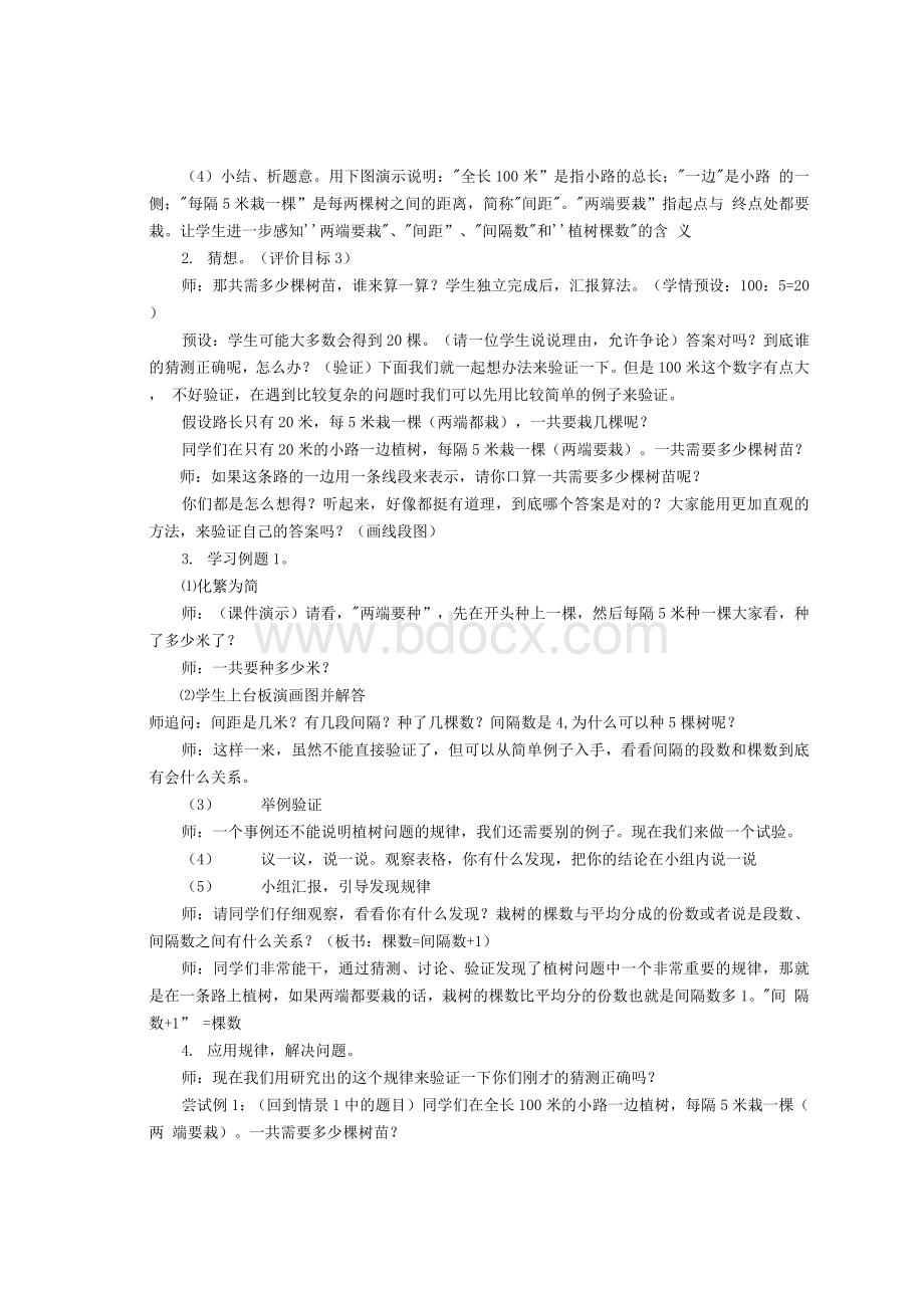 五年级上册数学广角植树问题第一课时教案.docx_第2页