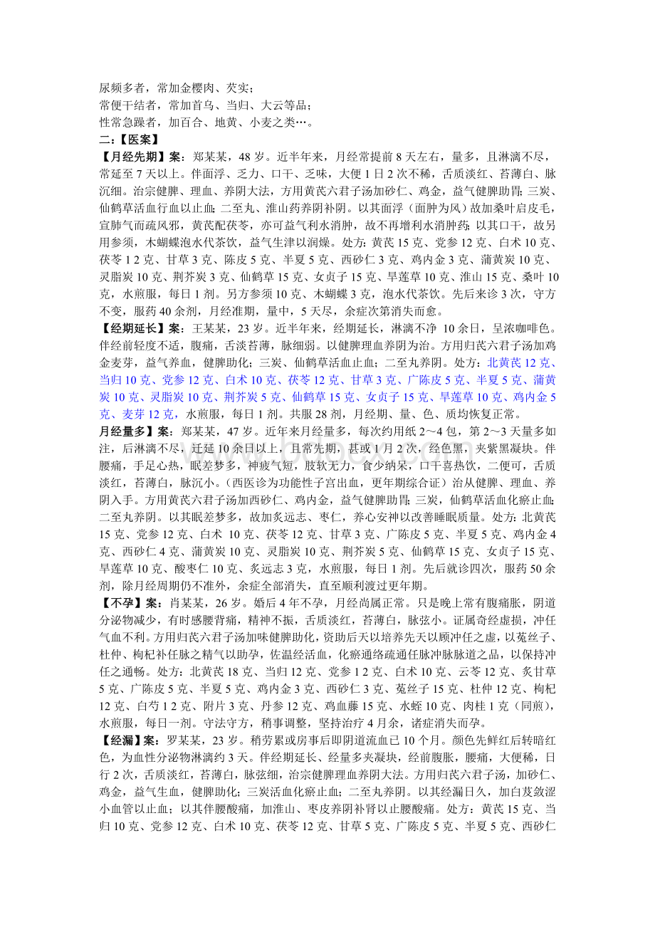 刘炳凡老中医妇科用药经验及医案整理总结_精品文档.doc_第2页