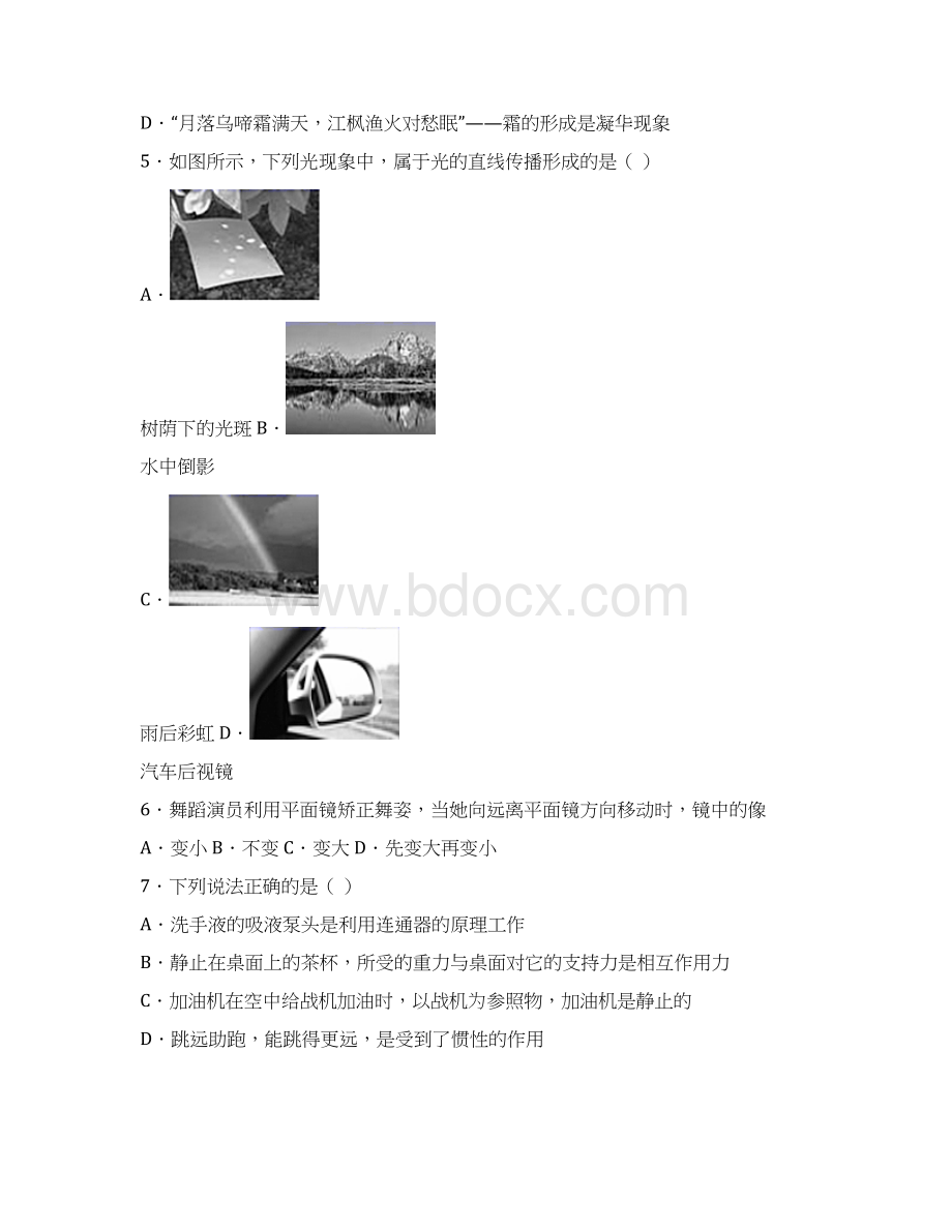 福建省宁德市学年九年级上期末物理试题初中毕业班质量检测.docx_第2页