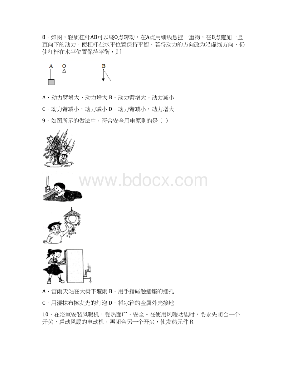 福建省宁德市学年九年级上期末物理试题初中毕业班质量检测.docx_第3页